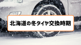 旭川10月気温の過去3年分まとめ 初雪は10月 25日