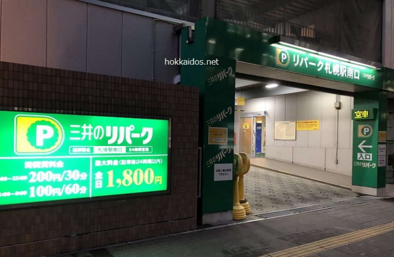 札幌駅付近の安い駐車場おすすめ5選!一泊・最大料金目安もまとめ 札幌駅付近の安い駐車場おすすめ5選!一泊・最大料金目安もまとめ
