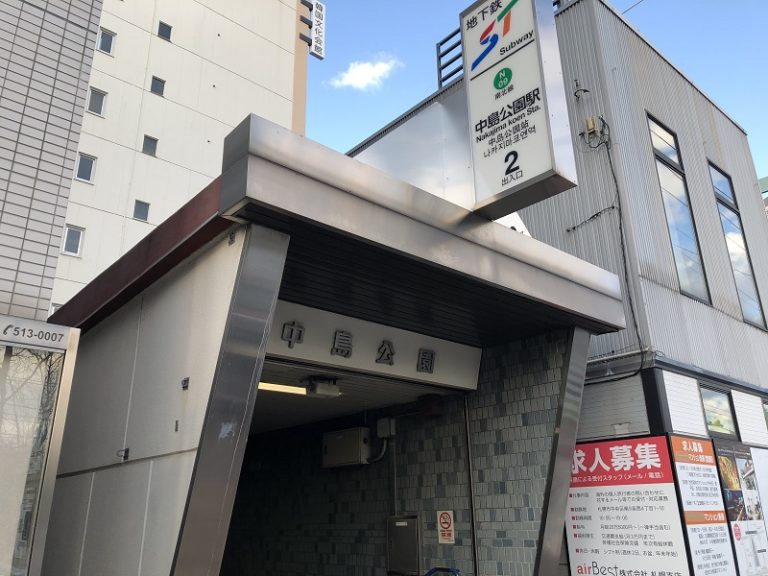 【Zepp札幌のアクセスと行き方】すすきの駅より中島公園駅がおすすめ