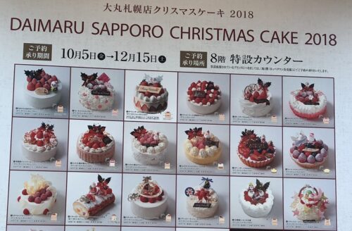 大丸札幌クリスマスケーキ予約2018