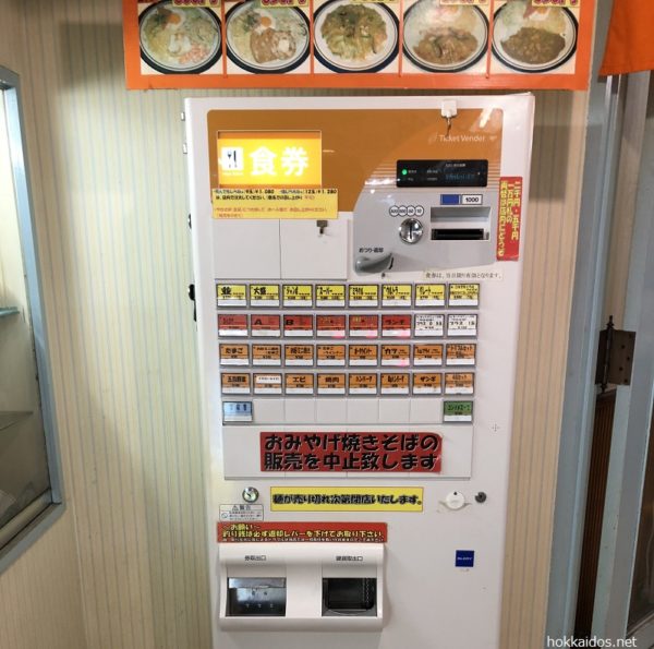 やきそば屋食券機