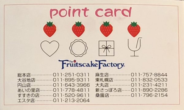 フルーツケーキファクトリー・ポイントカード