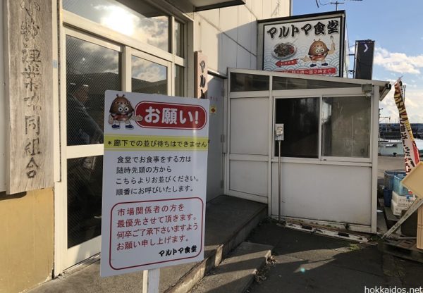 マルトマ食堂