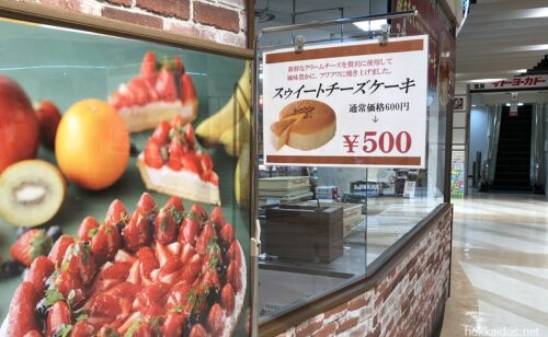 フルーツケーキファクトリーのチーズケーキは半額割引も