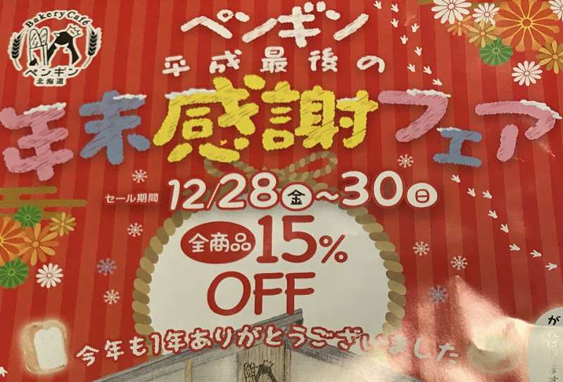 北海道人気のパン屋 ペンギンベーカリーカフェ 店舗からパンメニューまでをまとめ