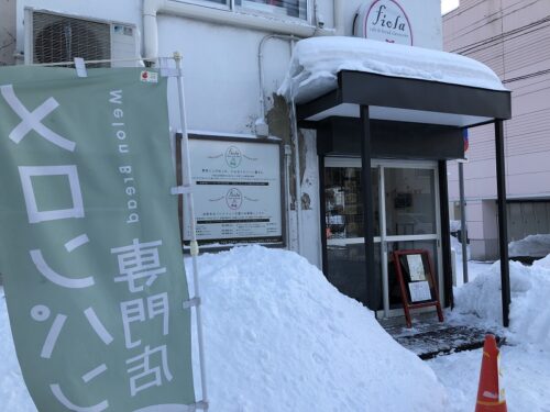 札幌東区のメロンパン専門店fiora フィオラ ではお取り寄せ通販も対応