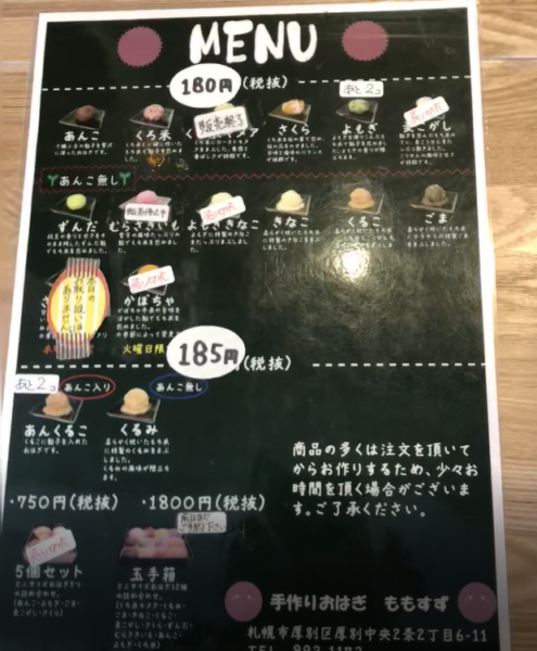 おはぎ専門店ももすずメニュー