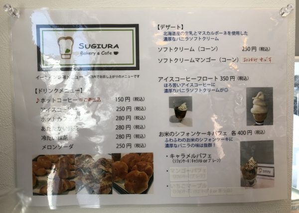 すぎうらベーカリー円山カフェ