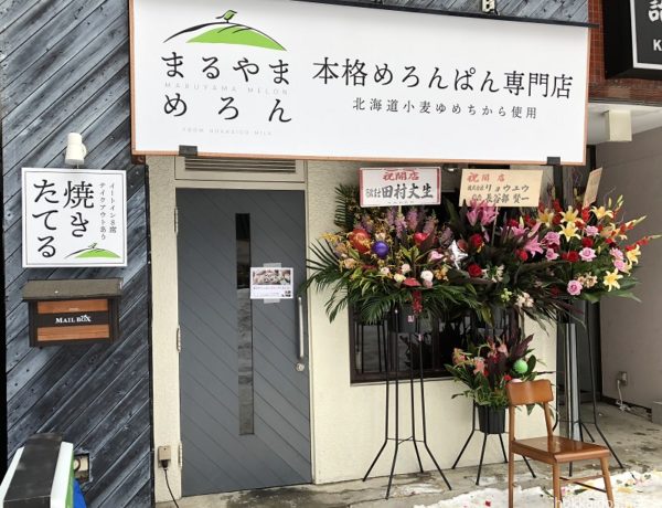 まるやまめろん