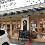 ペンギンベーカリー円山