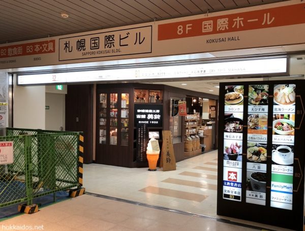 札幌国際ビル