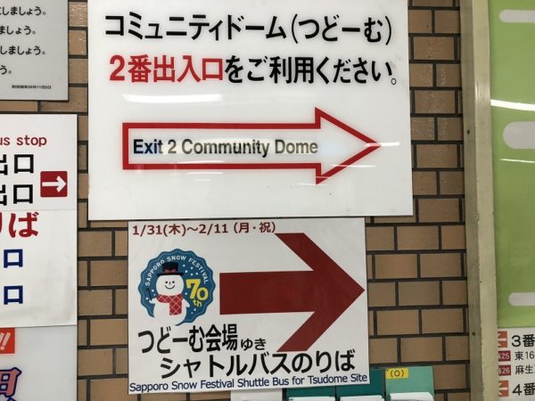 栄駅からつどーむアクセス