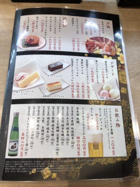 回転寿司四季彩亭デザートメニュー