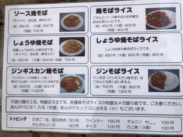 焼きそばランランメニュー