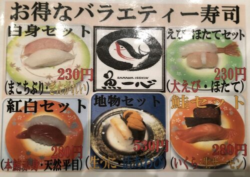 すすきのラフィラ回転寿司「魚一心」席数多め&テイクアウトメニューも