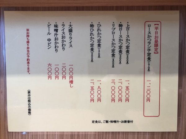 とんかつ檍札幌すすきの店メニュー
