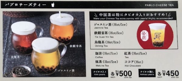 パブロチーズティーメニュー