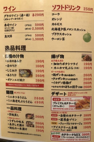 回転寿司活一鮮デザートメニュー