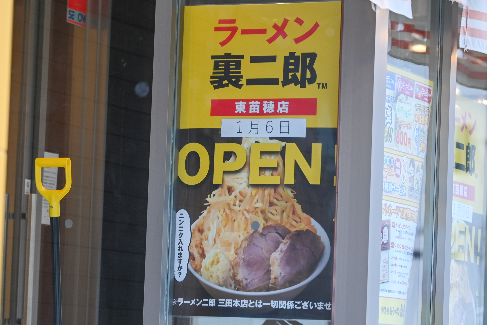 ラーメン裏二郎東苗穂開店