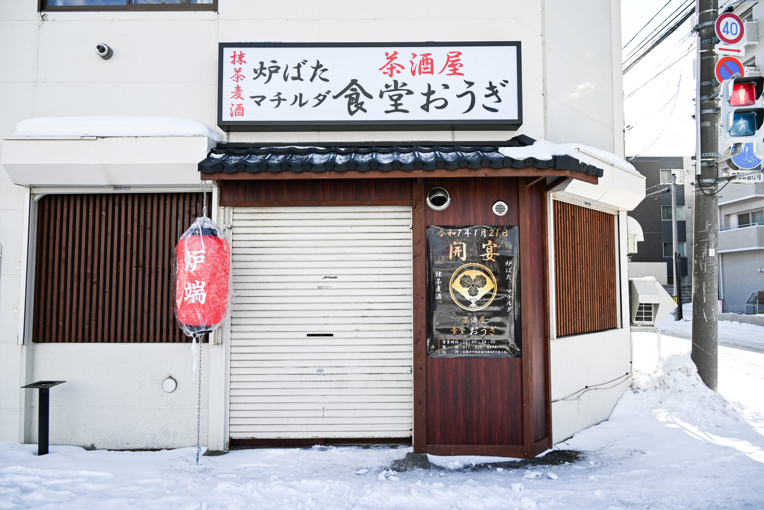 茶酒屋食堂おうぎ