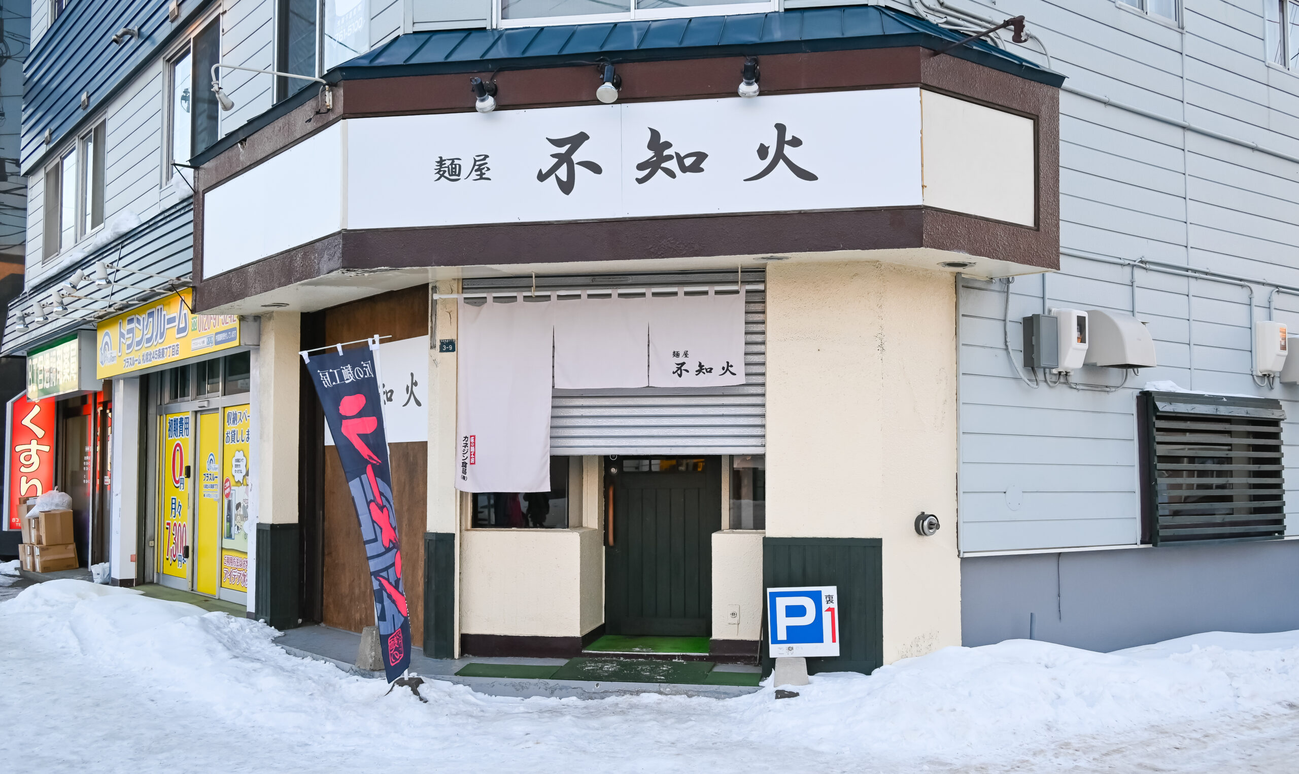 札幌麵屋不知火