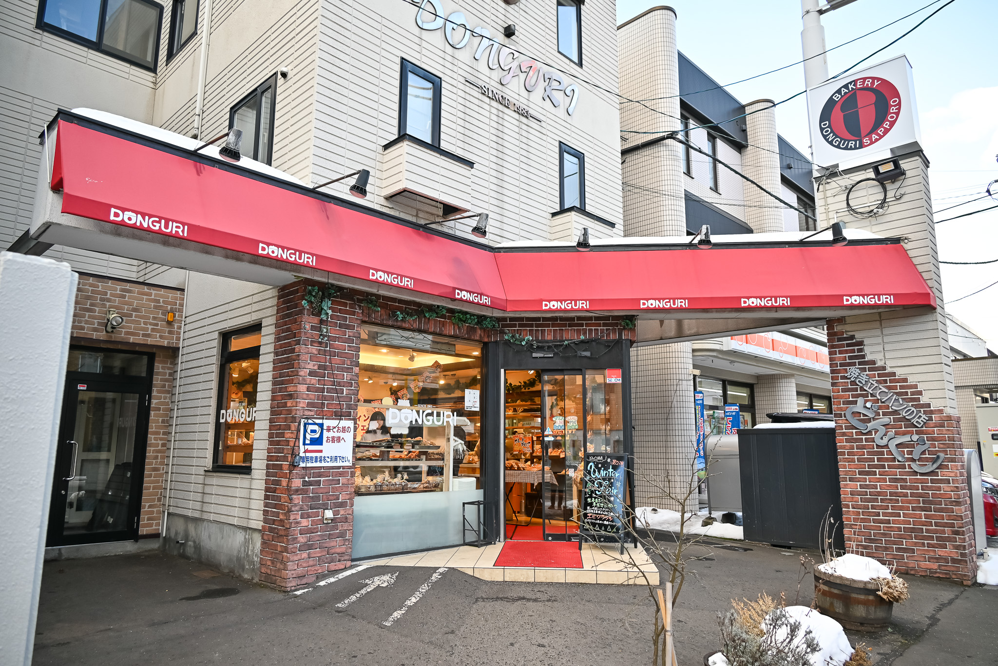 どんぐり本店南郷7丁目