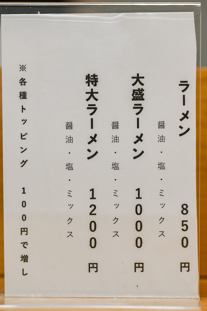 まるひらラーメンメニュー