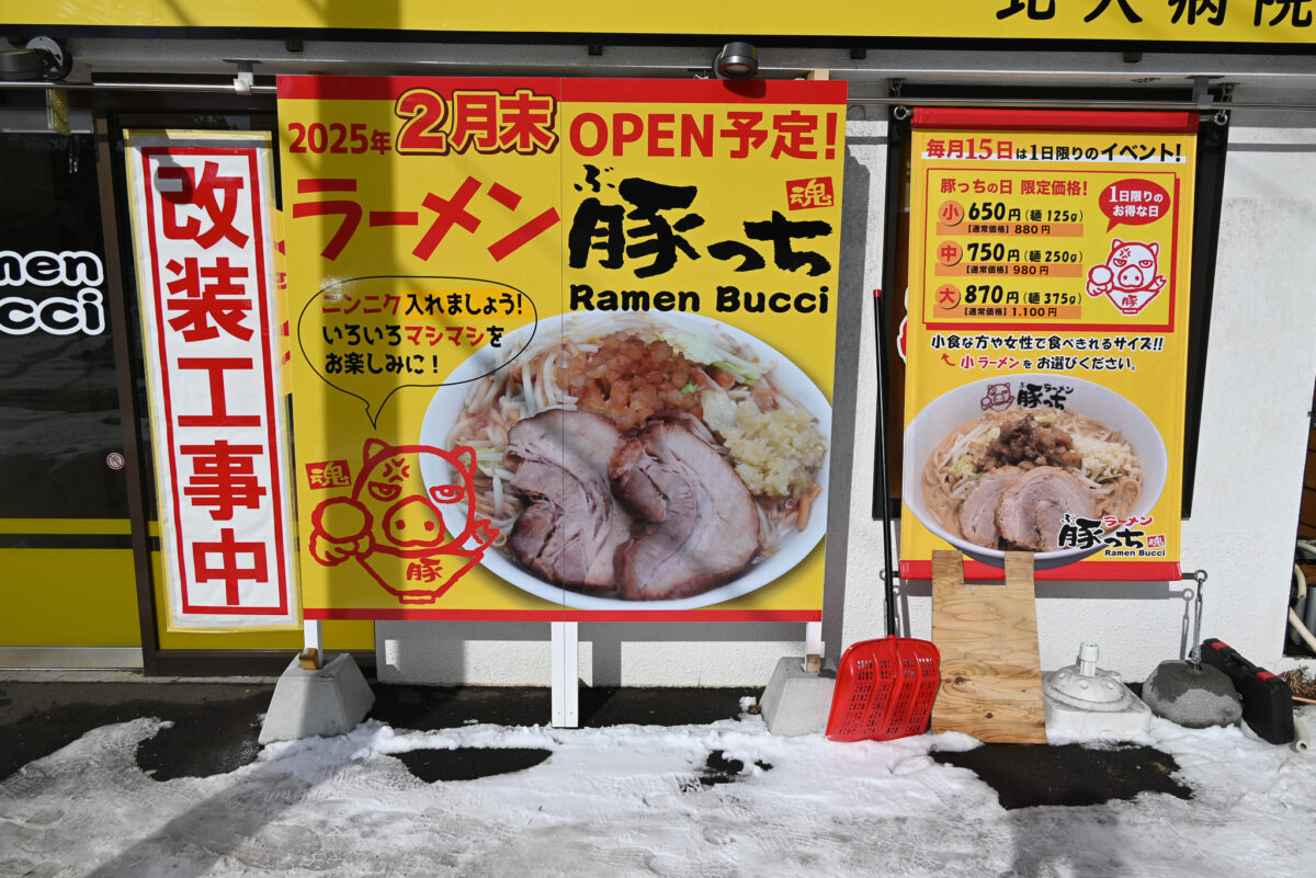 ラーメン豚っちメニュー