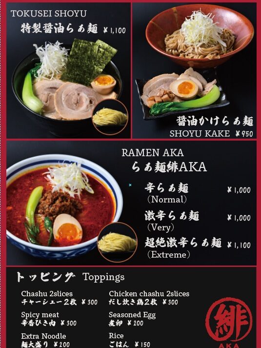すすきのラーメンAKA緋メニュー
