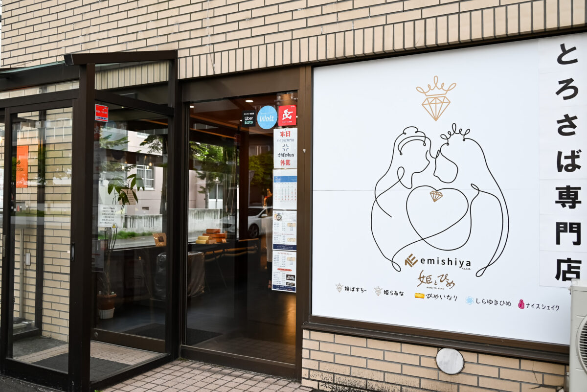 とろさば専門店さばplus