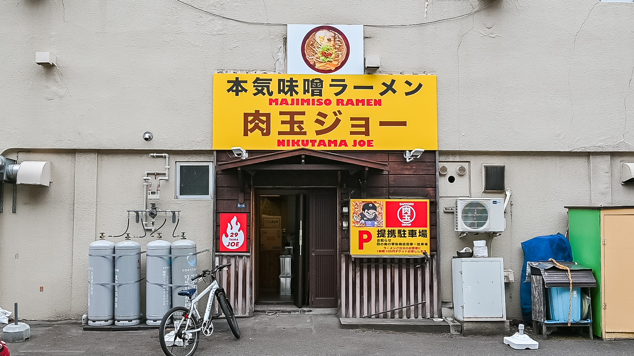 肉玉ジョー琴似